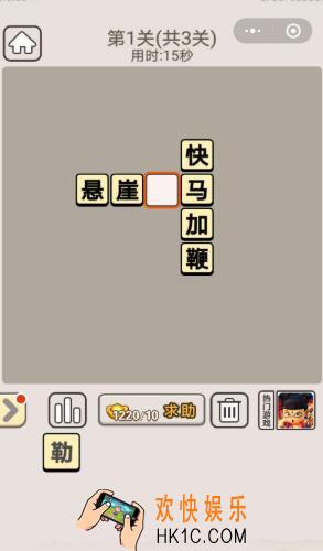 成语宫廷记每日挑战3月16日答案_每日挑战答案大全2020