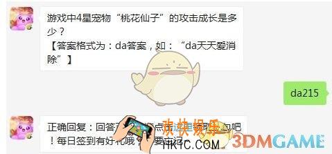 游戏中4星宠物“桃花仙子”的攻击成长是多少_天天爱消除3月16日每日一题2020