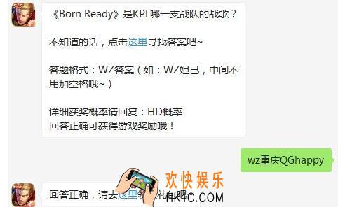 王者荣耀3月16日每日一题答案2020_《Born Ready》是KPL哪一支战队的战歌