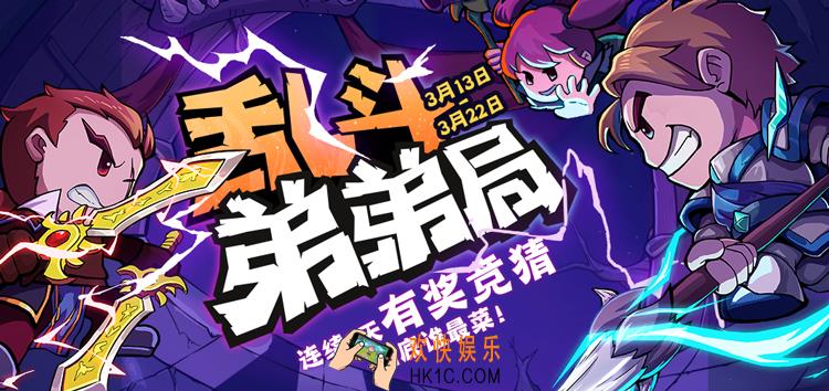 失落城堡官方乱斗内战竞猜在哪里参加_官方乱斗内战竞猜活动