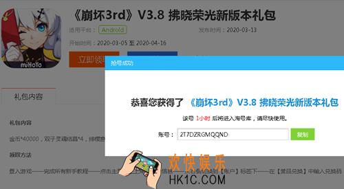 崩坏3手游V3.8拂晓荣光新版本绯樱意志礼包兑换码哪里领_CDK礼包激活码领取地址