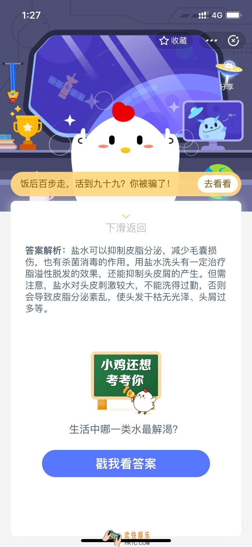 下列选项中，用什么洗头发，有一定防治脱发的功效_3月14日支付宝每日一题