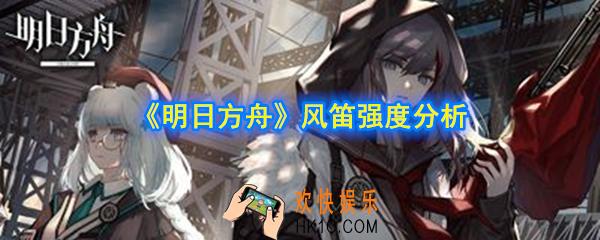 明日方舟风笛值得培养吗_风笛强度分析