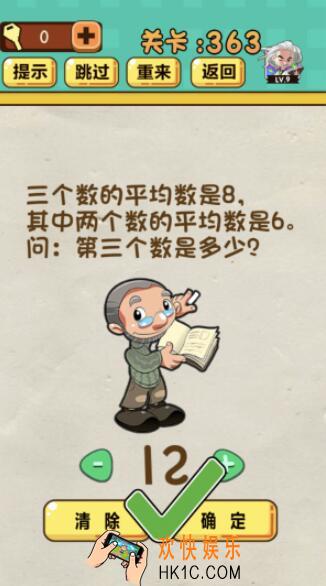 神脑洞游戏第363关答案_神脑洞363关怎么过_第三个数是多少