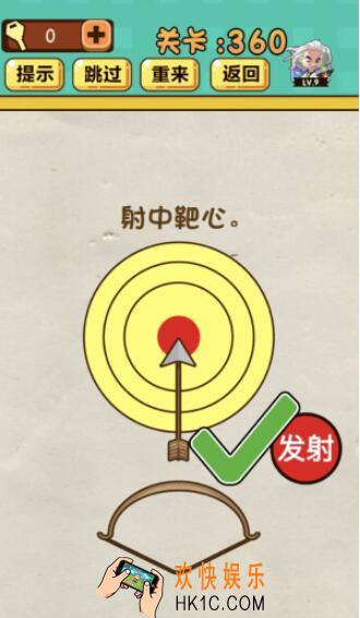神脑洞游戏第360关答案_神脑洞360关怎么过_射中靶心