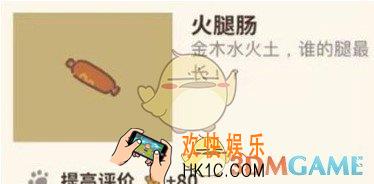 动物餐厅火腿肠怎么得_火腿肠获得方法介绍