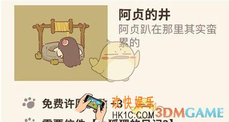 动物餐厅阿贞的井怎么解锁_阿贞的井解锁方法介绍