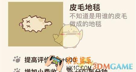 动物餐厅皮毛地毯怎么解锁_皮毛地毯解锁方法介绍