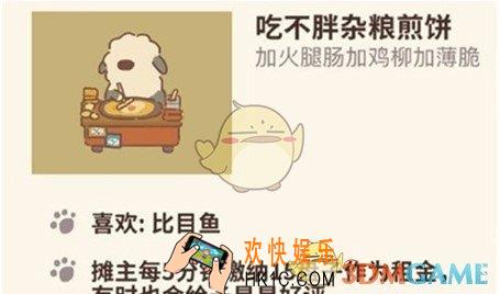 动物餐厅吃不胖杂粮煎饼怎么解锁_吃不胖杂粮煎饼解锁方法介绍