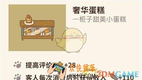 动物餐厅奢华蛋糕怎么解锁_奢华蛋糕解锁方法介绍