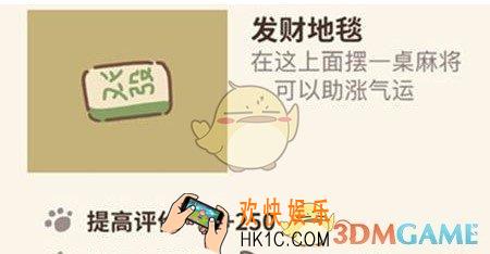 动物餐厅发财地毯怎么解锁_发财地毯解锁方法介绍