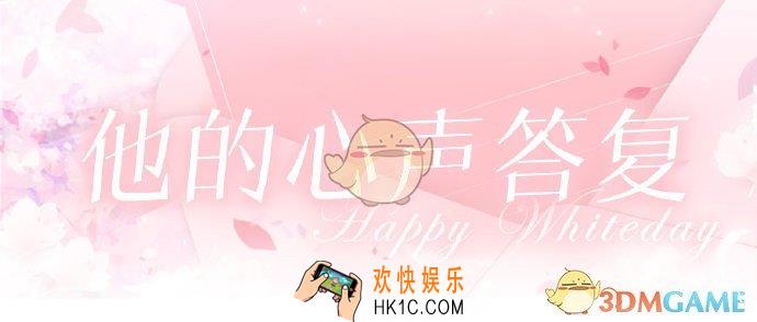 恋与制作人白色情人节有什么福利_白色情人节福利内容介绍
