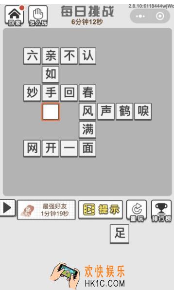 成语文曲星3月13日每日挑战答案2020_3.13日每日挑战