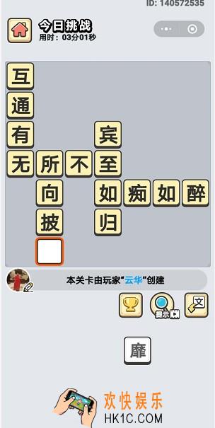 成语小秀才3月13日每日挑战答案是什么_3月13日每日挑战答案