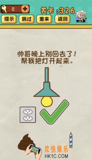 神脑洞游戏第326