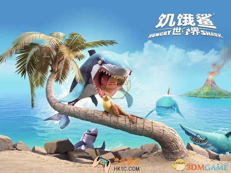 饥饿鲨世界鲨鱼有哪些_鲨鱼大全分享介绍