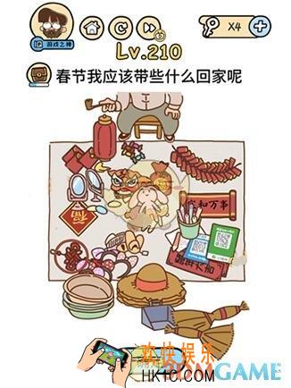 脑洞大大大春节我应该带些什么回家呢_脑洞大大大210关答案攻略
