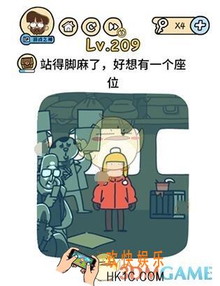 脑洞大大大站得脚麻了，好想有一个座位_脑洞大大大209关答案攻略