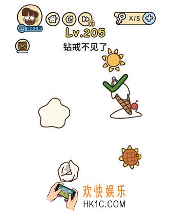 脑洞大大大钻戒不见了_脑洞大大大205关答案攻略