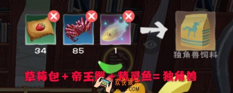 创造与魔法草莓饲料可以合成什么_创造与魔法草莓有什么用