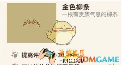 动物餐厅金色柳条怎么解锁_金色柳条解锁方法介绍