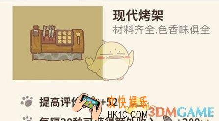 动物餐厅现代烤架怎么解锁_现代烤架解锁方法介绍