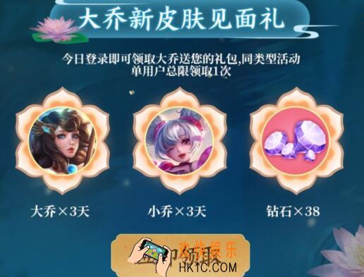 王者荣耀大乔白蛇永久皮肤礼包领取_大乔白蛇永久皮肤礼包在哪里领取