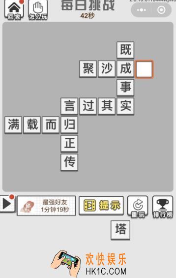 成语文曲星3月12日每日挑战答案2020_3.12日每日挑战