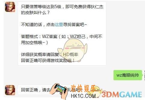 王者荣耀3月12日每日一题答案2020_只要信誉等级达到5级，即可免费获得狄仁杰的皮肤叫什么