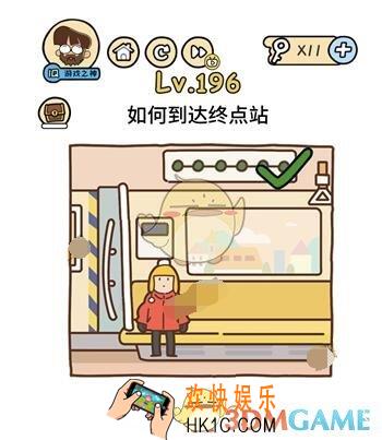 脑洞大大大攻略196