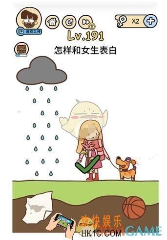 脑洞大大大攻略191