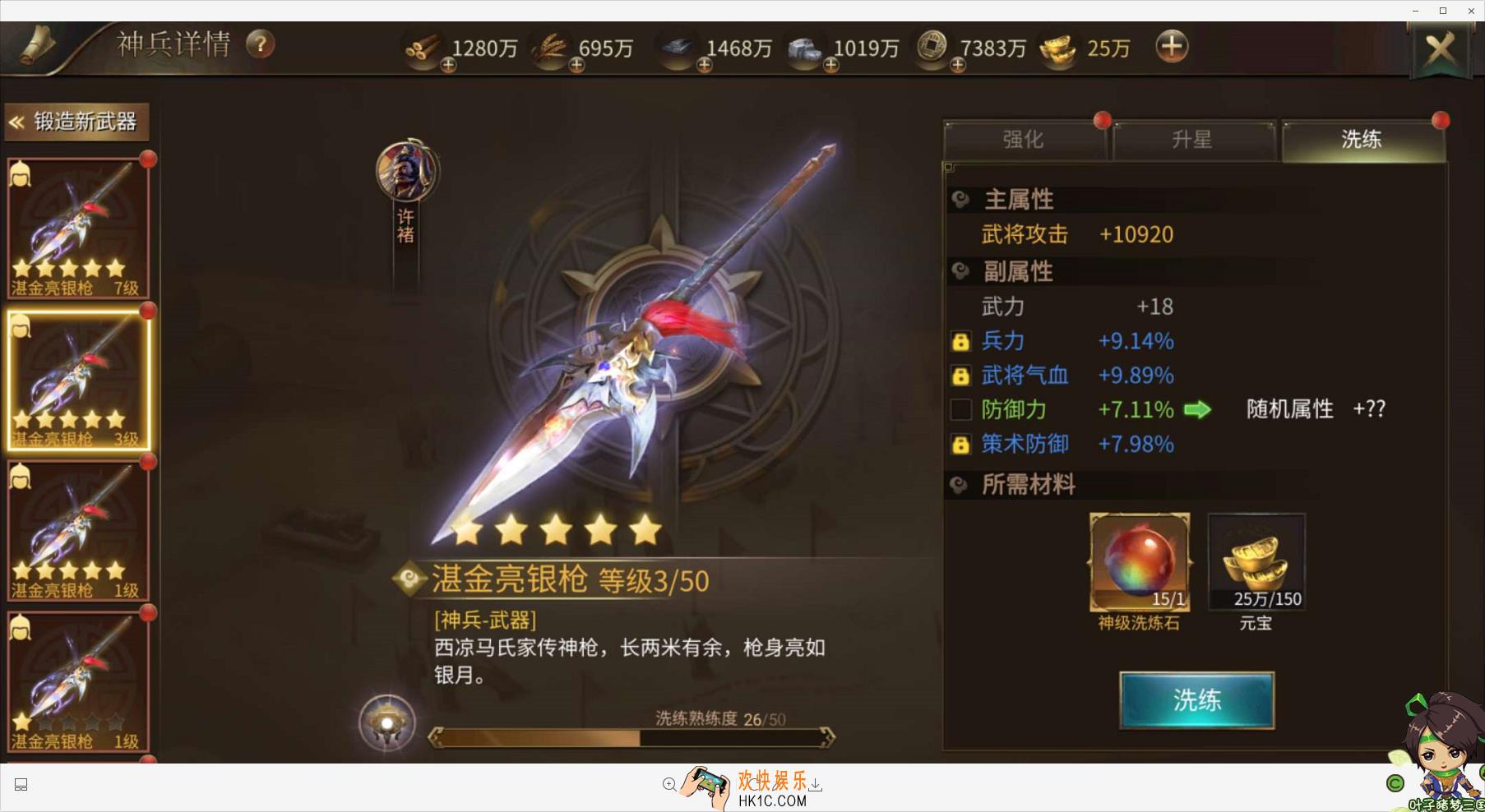狼烟四起神兵洗炼怎么玩_神兵洗炼攻略讲解