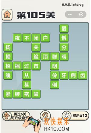 成语打江山第105关答案_成语打江山一零五关答案是什么