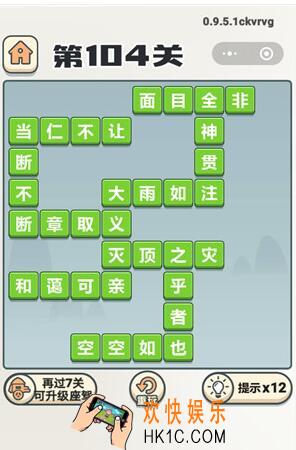 成语打江山第104关答案_成语打江山一零四关答案是什么