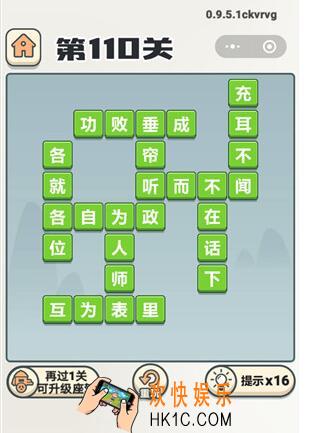 成语打江山第110关答案_成语打江山一零九关答案是什么