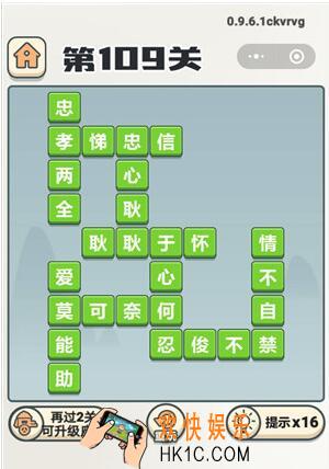 成语打江山第109关答案_成语打江山一零九关答案是什么
