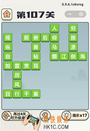 成语打江山第107关答案_成语打江山一零七关答案是什么