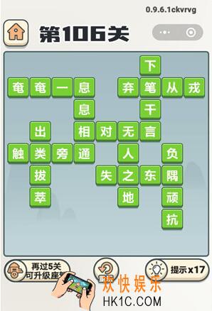 成语打江山第106关答案_成语打江山一零六关答案是什么