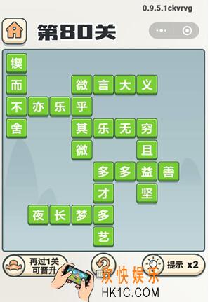 成语打江山第80关答案_成语打江山八十关答案是什么