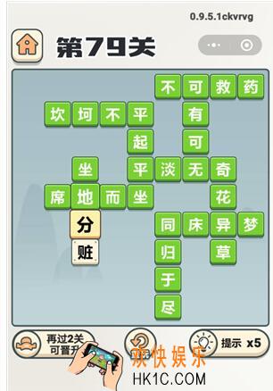 成语打江山第79关答案_成语打江山第七十九关答案是什么