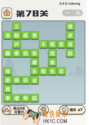 成语打江山第78关答案_成语打江山第七十八关答案是什么
