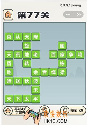 成语打江山第77关答案_成语打江山第七十七关答案是什么