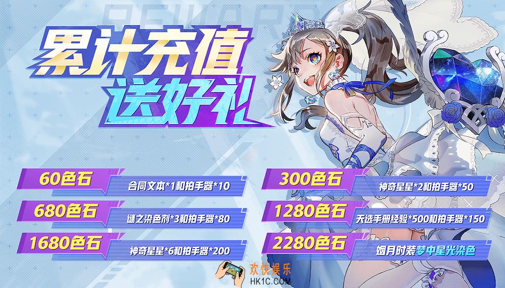 非人学园白情累计充值有哪些奖励_白情累计充值送好礼活动
