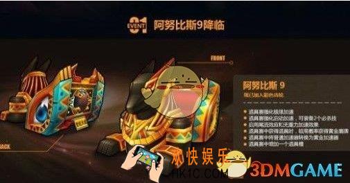 跑跑卡丁车手游阿努比斯怎么得_阿努比斯获得方法介绍