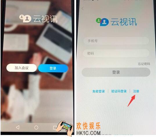 云视讯怎么注册_云视讯APP注册方法教程