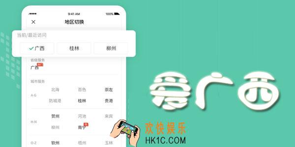爱广西app口罩怎么预约_预约口罩详细教程介绍