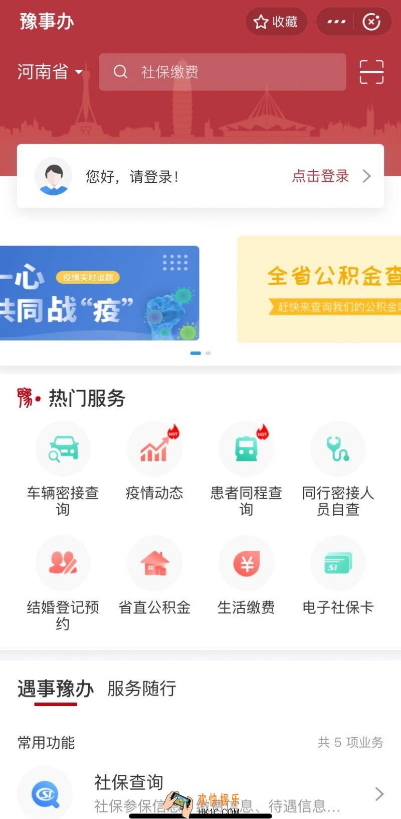 豫事办有什么用_功能作用介绍