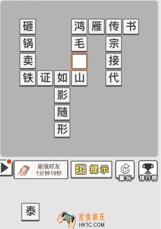 成语文曲星3月11日每日挑战答案2020_3.11日每日挑战
