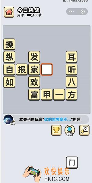 成语小秀才3月11日每日挑战答案是什么_3月11日每日挑战答案