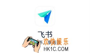 飞书是哪个公司的产品_app软件公司详细介绍